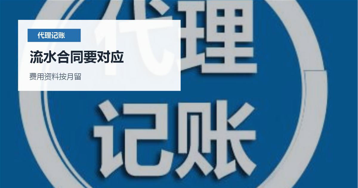 北京北京小规模公司无发票记账流水合同要对应配图
