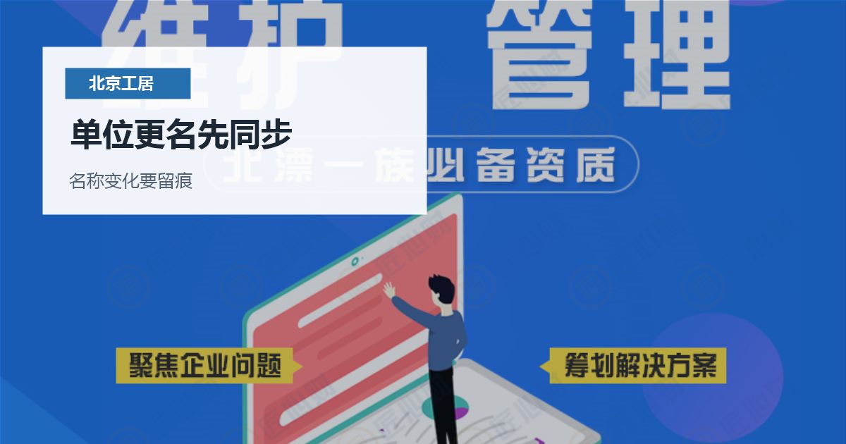 北京工作居住证单位名称变更后要不要同步？社保个税和系统信息一起核