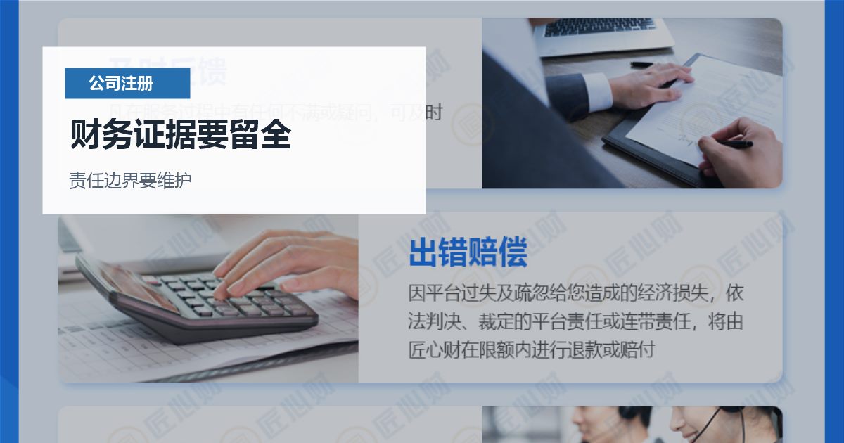 北京北京一人有限公司注册和经营风险财务证据要留全配图