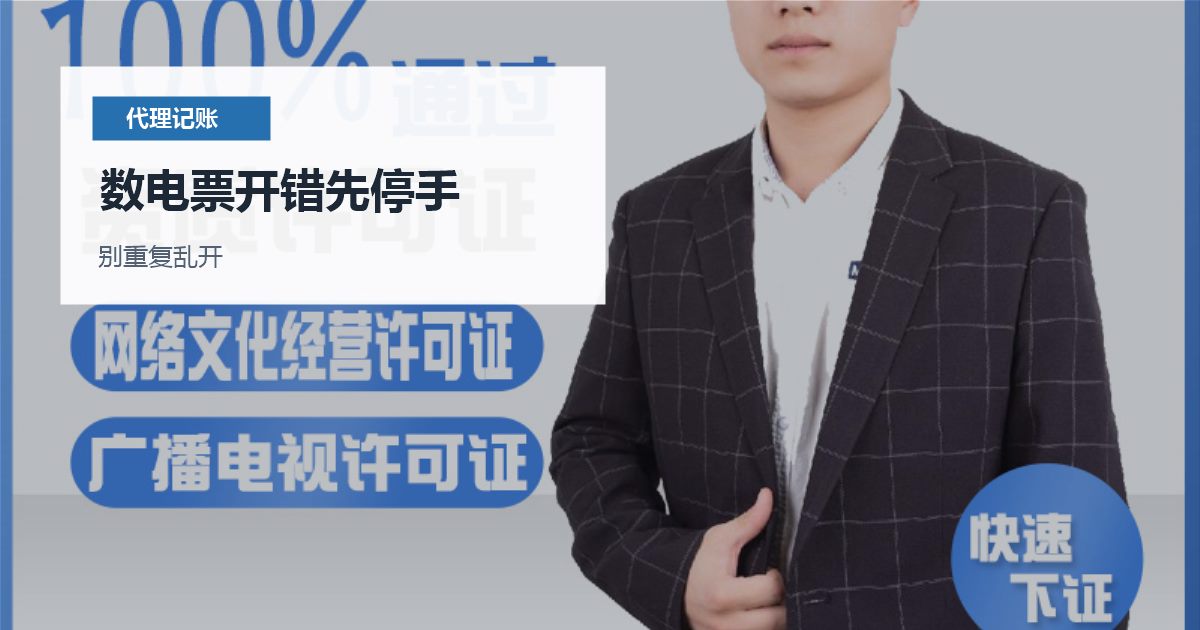 北京数电票开错了怎么办？作废、红冲和入账口径要分清
