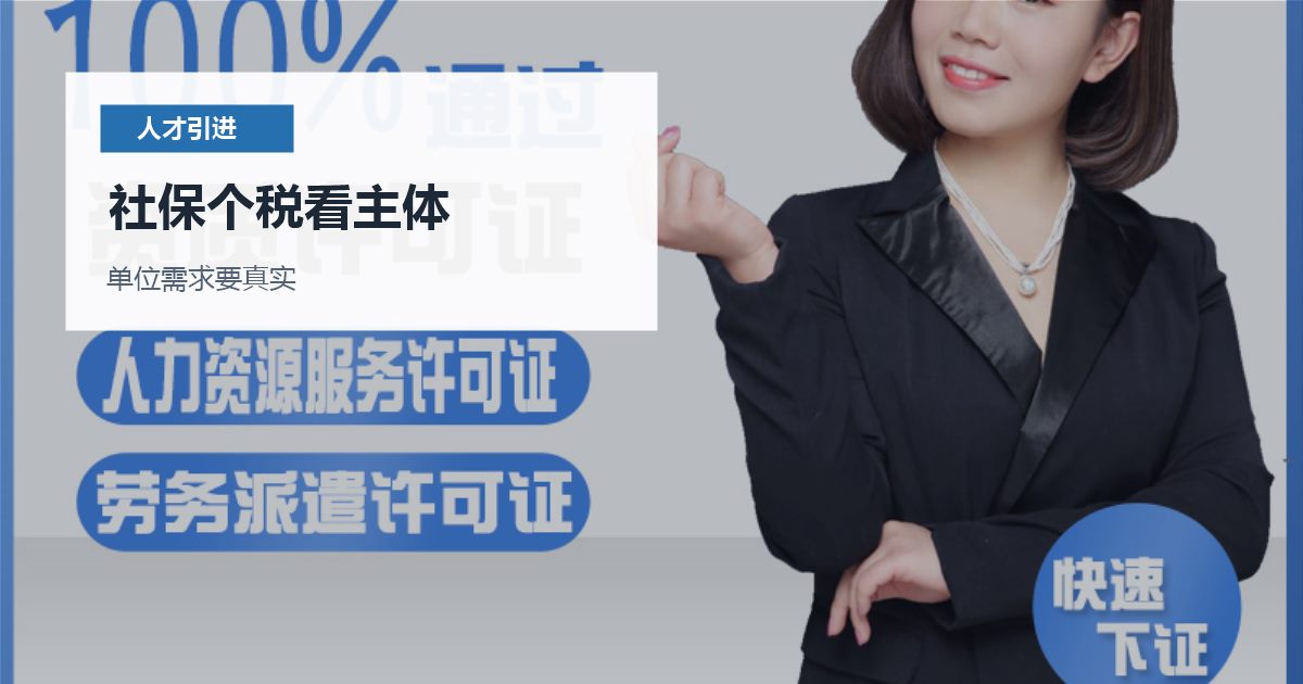 北京北京人才引进预审退回材料梳理社保个税看主体配图