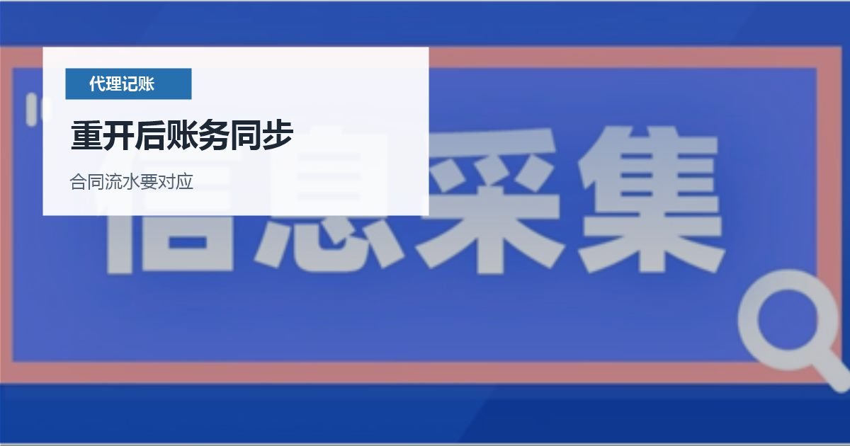 北京北京公司发票抬头开错后的账务处理重开后账务同步配图