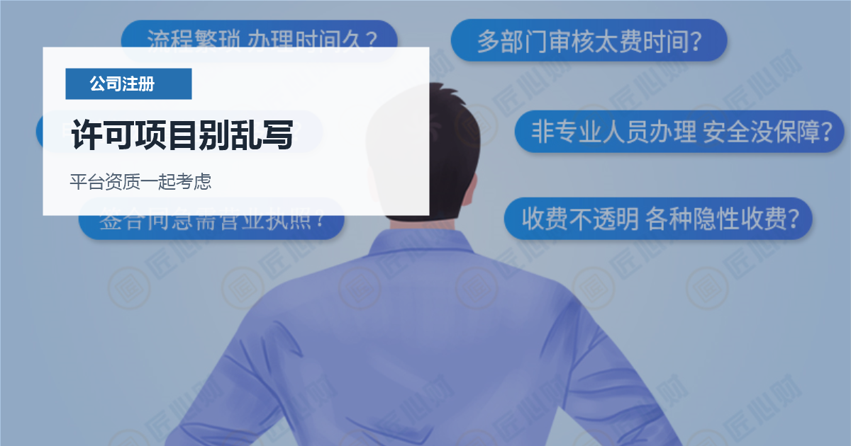 北京北京注册公司经营范围许可判断许可项目别乱写配图