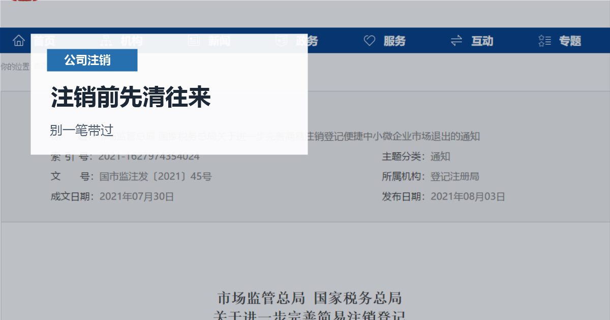 北京北京公司注销前往来款清理注销前先清往来配图