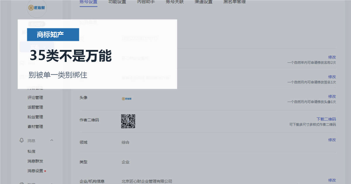 北京北京商标注册35类和核心类别规划35类不是万能配图