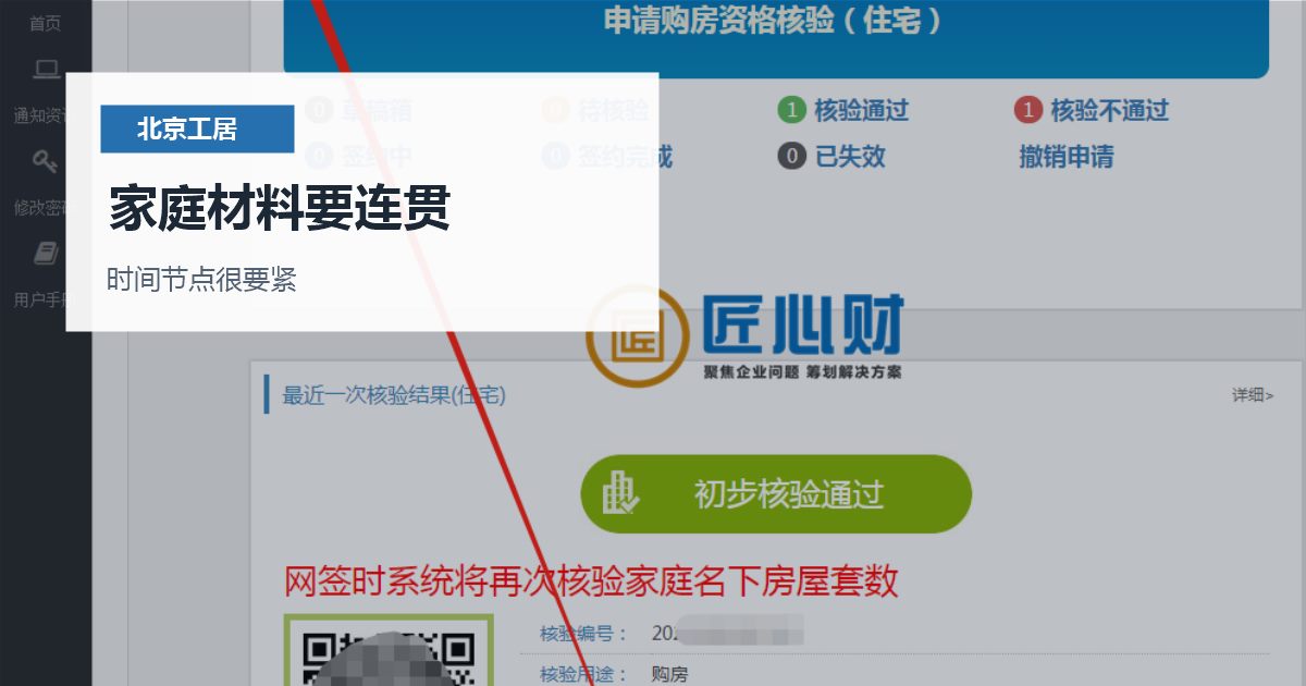 北京北京工作居住证续签子女信息维护家庭材料要连贯配图