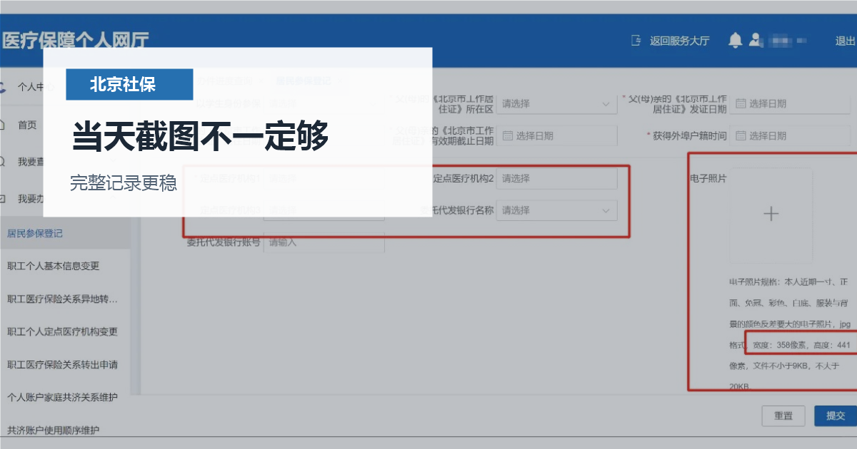 北京北京离职后社保记录更新时间当天截图不一定够配图