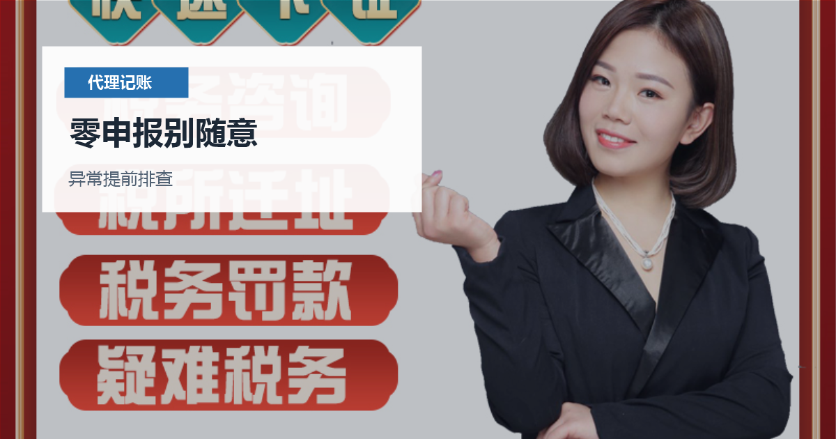 北京北京小规模公司无发票记账零申报别随意配图