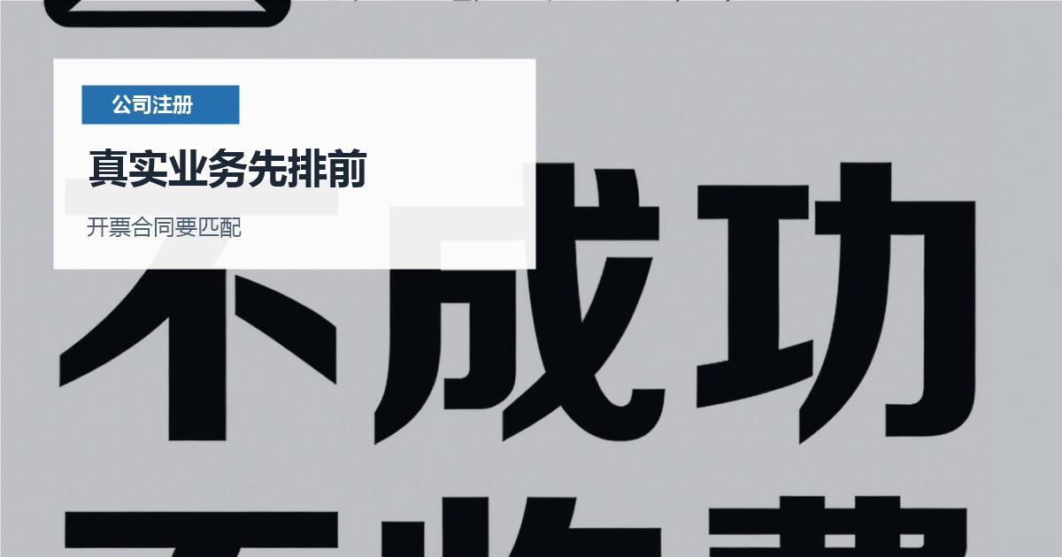 北京北京公司注册经营范围实用选择真实业务先排前配图