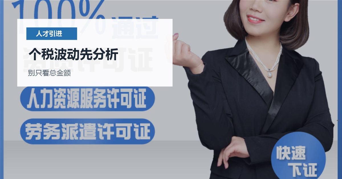 北京人才引进个税收入波动大怎么办？先把岗位和收入逻辑讲清