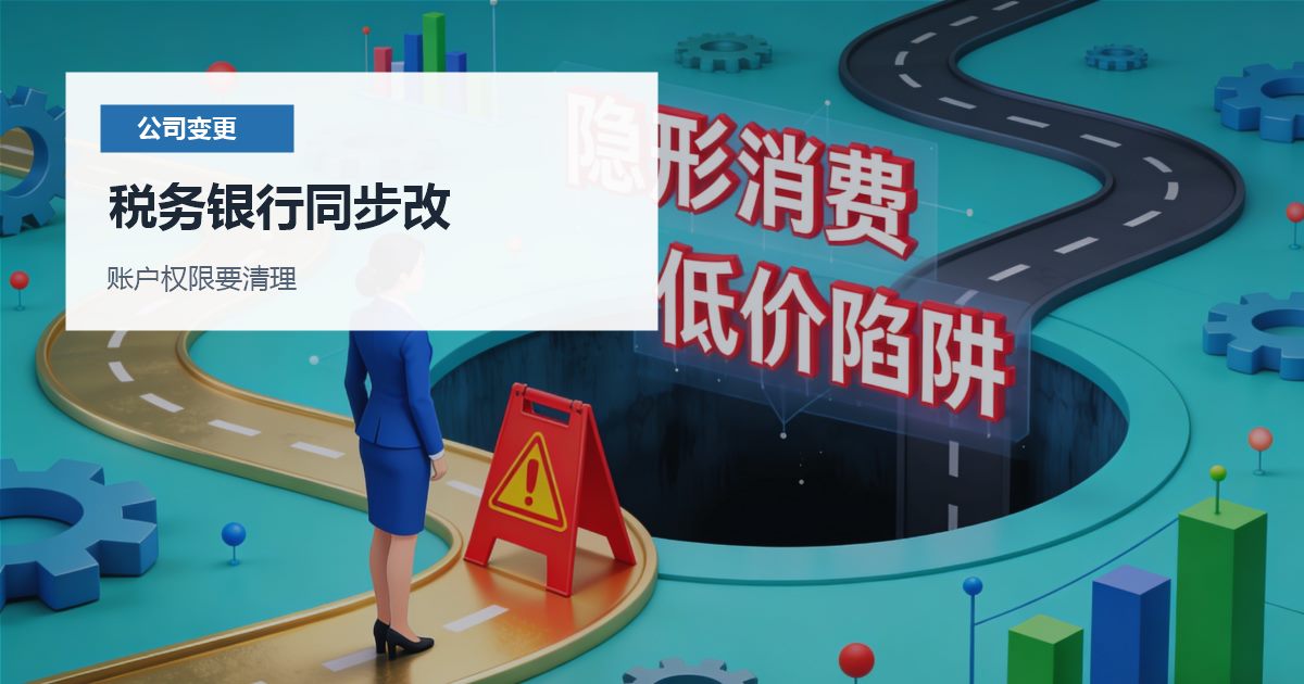 北京北京公司法人变更后税务银行权限同步税务银行同步改配图
