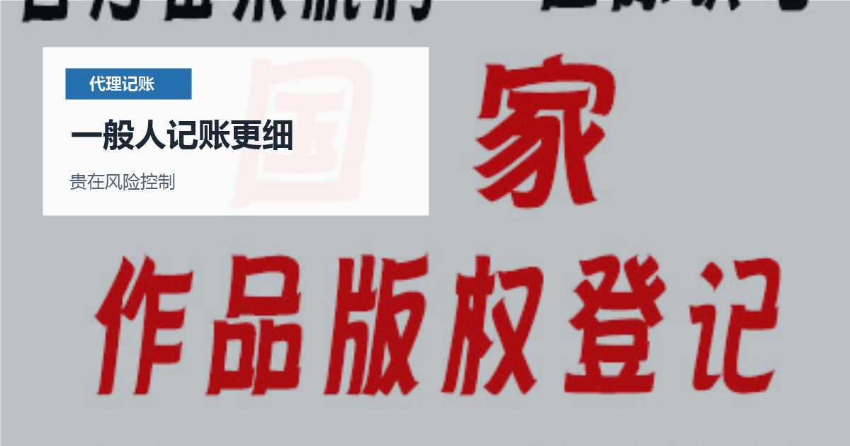 北京北京小规模一般人记账费用一般人记账更细配图