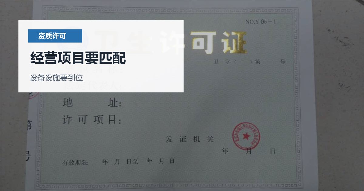 北京北京食品经营许可证场地整改经营项目要匹配配图