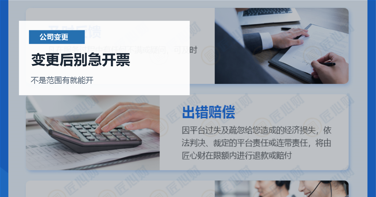 北京北京经营范围变更后开票税务衔接变更后别急开票配图