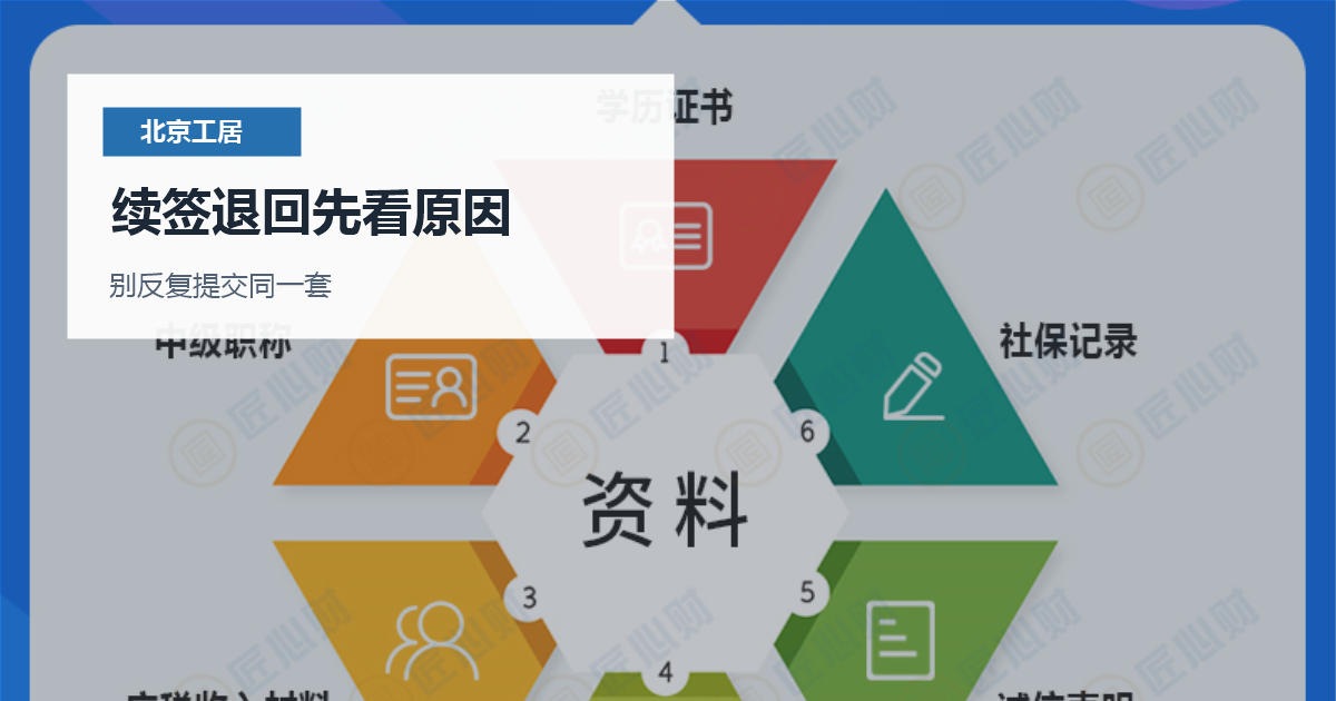 北京工作居住证续签被退回怎么办？社保个税和单位材料先补正