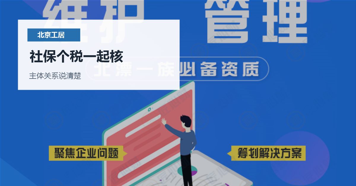 北京北京工作居住证单位名称变更同步社保个税一起核配图
