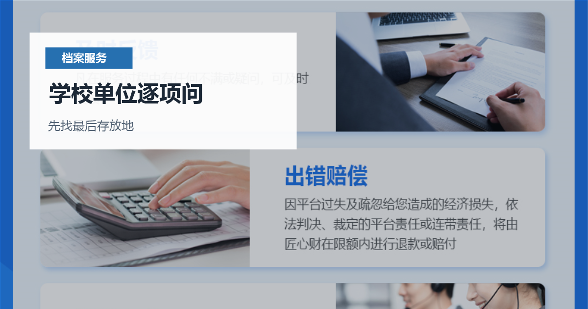 北京北京个人档案去向查询学校单位逐项问配图