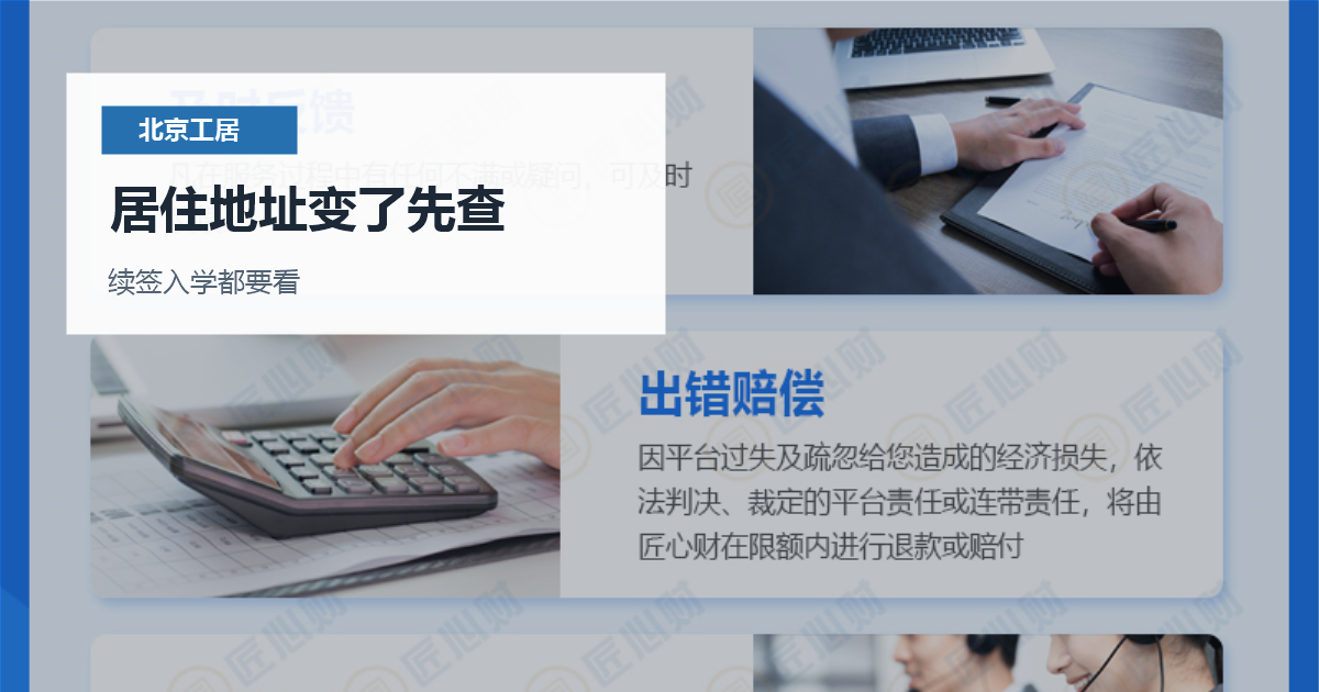北京北京工作居住证居住地址变化处理居住地址变了先查配图