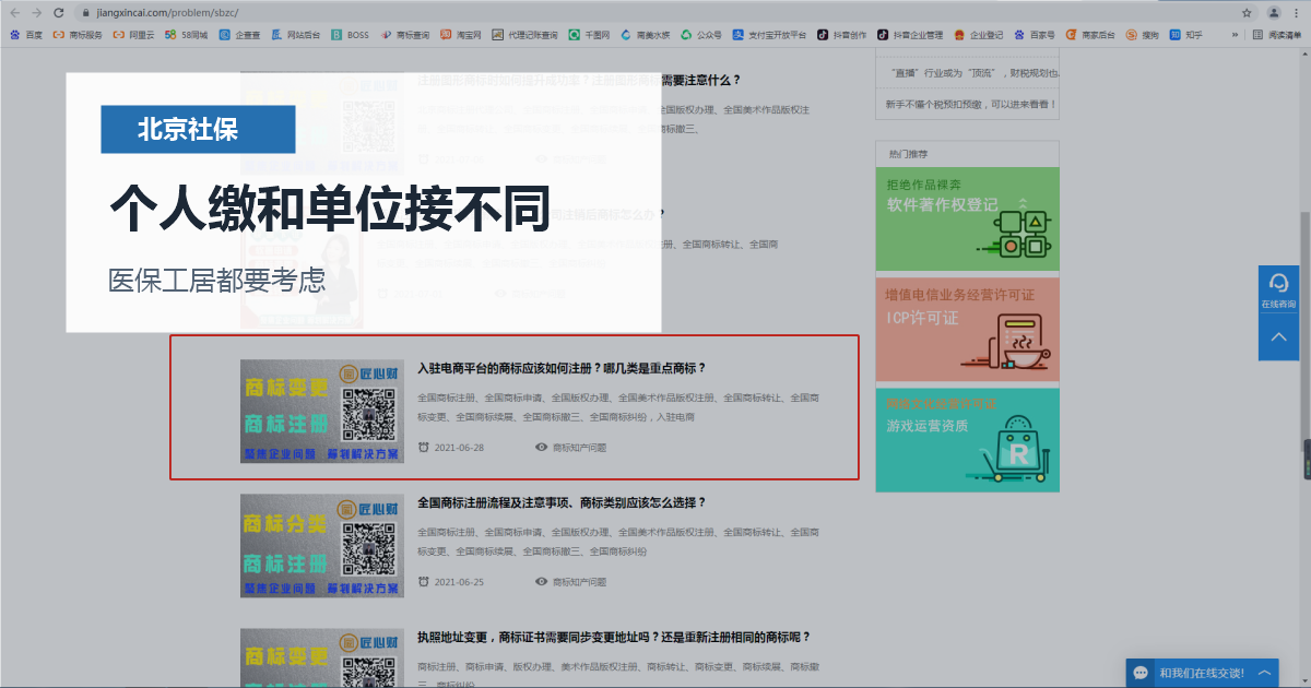 北京北京离职后社保个人缴纳和新单位衔接个人缴和单位接不同配图