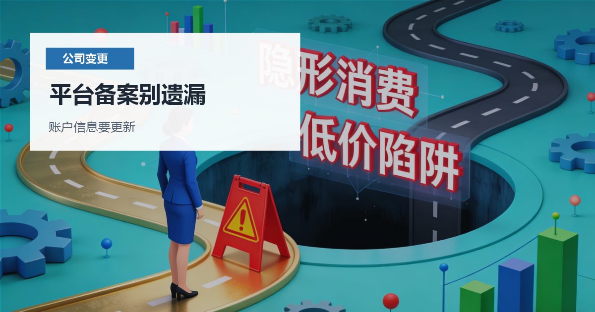 北京北京公司法人变更后的银行税务同步平台备案别遗漏配图
