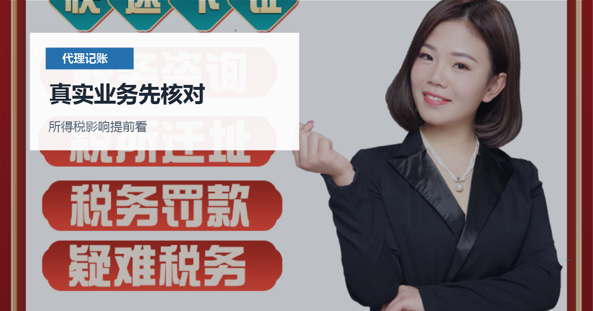 北京北京代理记账成本票不足处理真实业务先核对配图