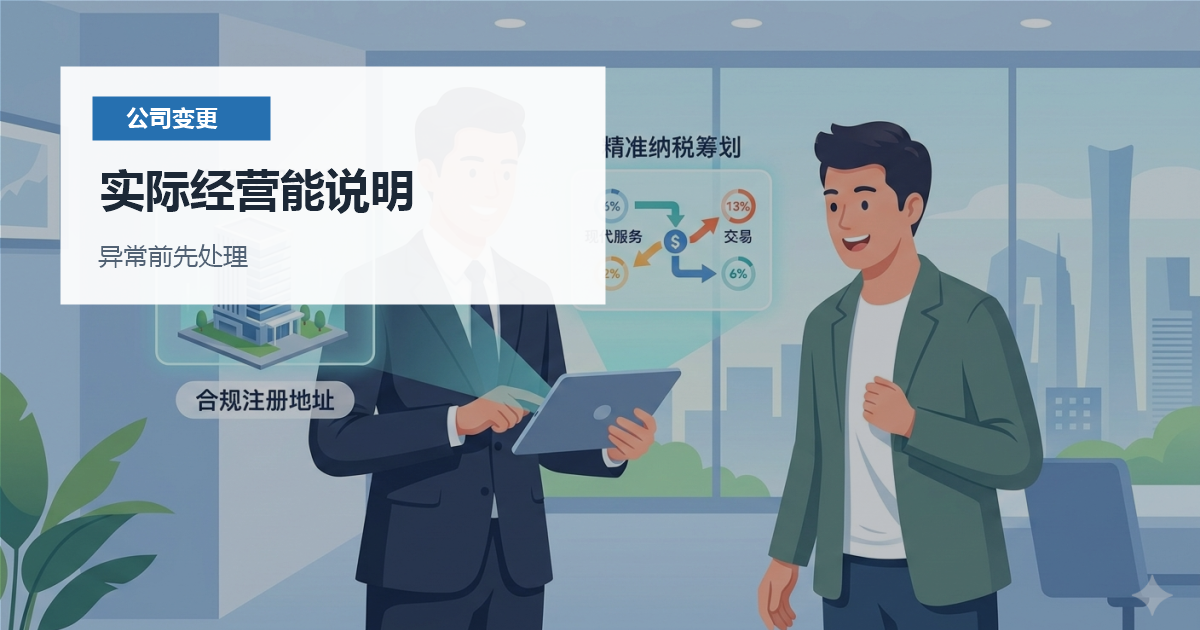 北京北京公司注册地址抽查处理实际经营能说明配图