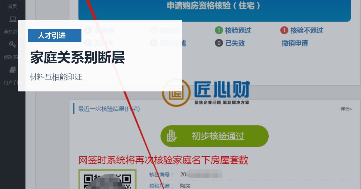 北京北京人才引进子女随迁材料准备家庭关系别断层配图