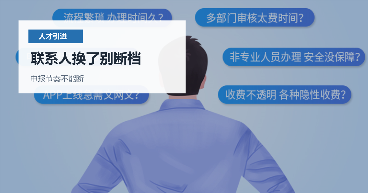 北京北京人才引进单位联系人变更和材料交接联系人换了别断档配图