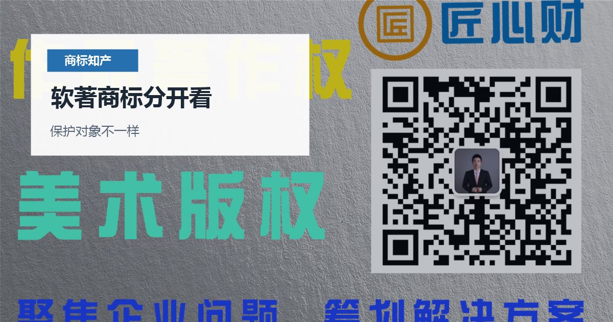 北京北京软件著作权和商标保护区别软著商标分开看配图