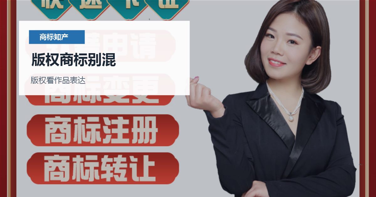 北京北京美术作品版权登记和商标注册区别版权商标别混配图