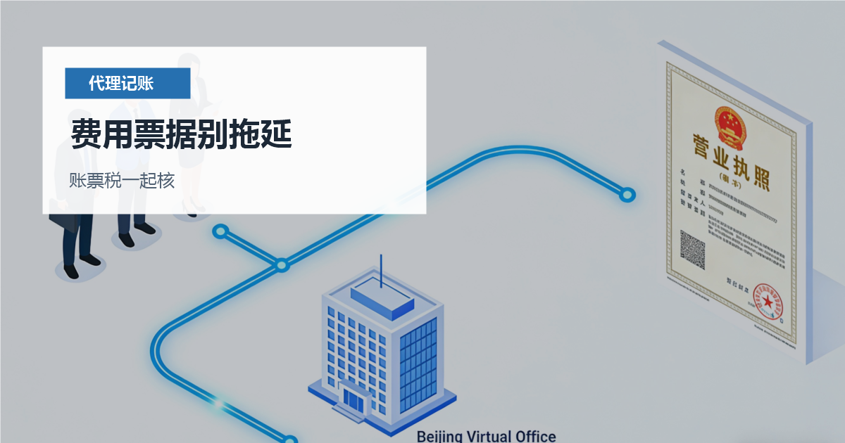北京北京企业所得税预缴和账务整理费用票据别拖延配图
