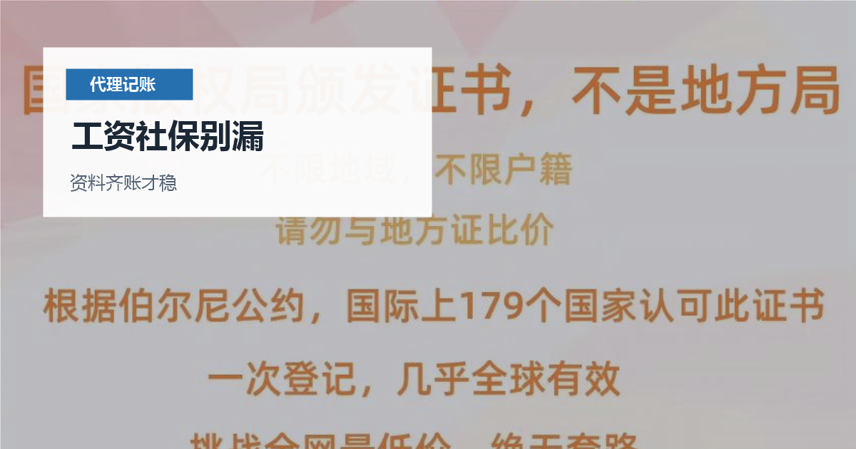 北京北京代理记账每月资料清单工资社保别漏配图