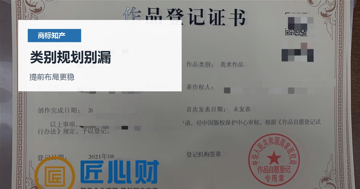 北京北京版权登记后商标注册规划类别规划别漏配图