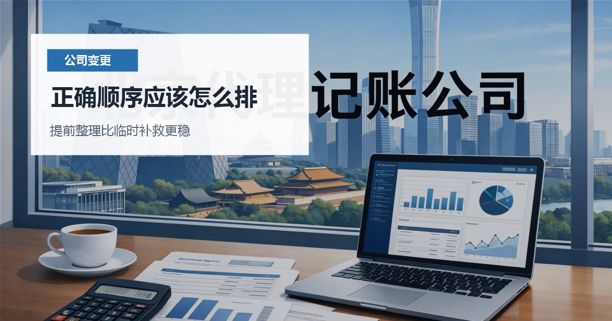北京北京公司变更注册地址被抽查正确顺序应该怎么排配图