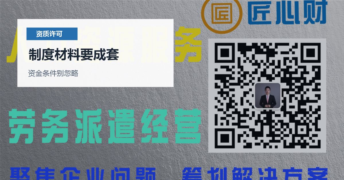 北京北京劳务派遣许可证延续材料制度材料要成套配图