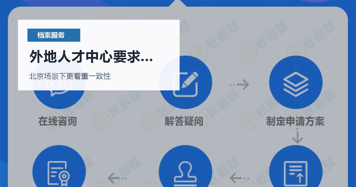 北京个人档案外地人才中心要求补手续，补材料要找哪个主体？