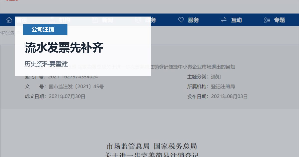 北京北京公司注销账本缺失处理流水发票先补齐配图