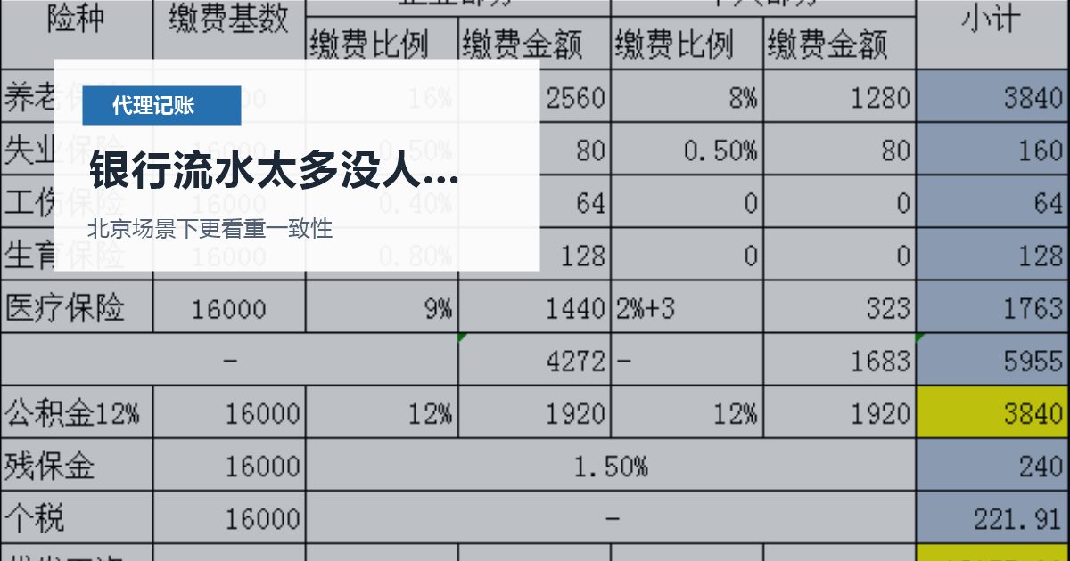 北京代理记账银行流水太多没人分类，年底会集中爆哪些问题？
