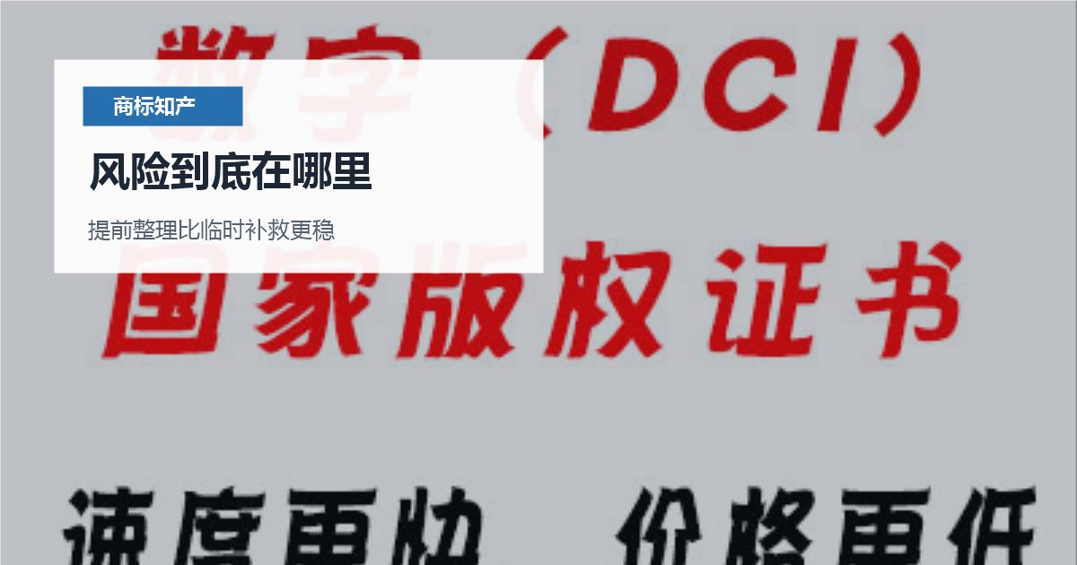 北京北京商标知产店铺名称和商标名称不一致风险到底在哪里配图