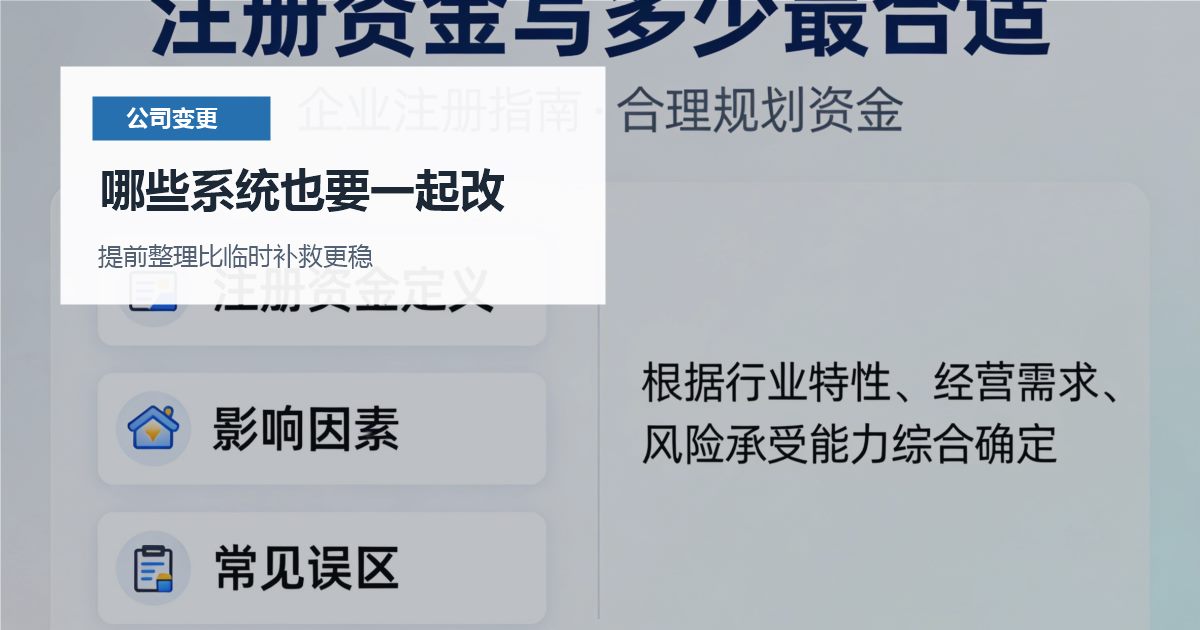 北京北京公司变更公司名称变更后合同没更新哪些系统也要一起改配图