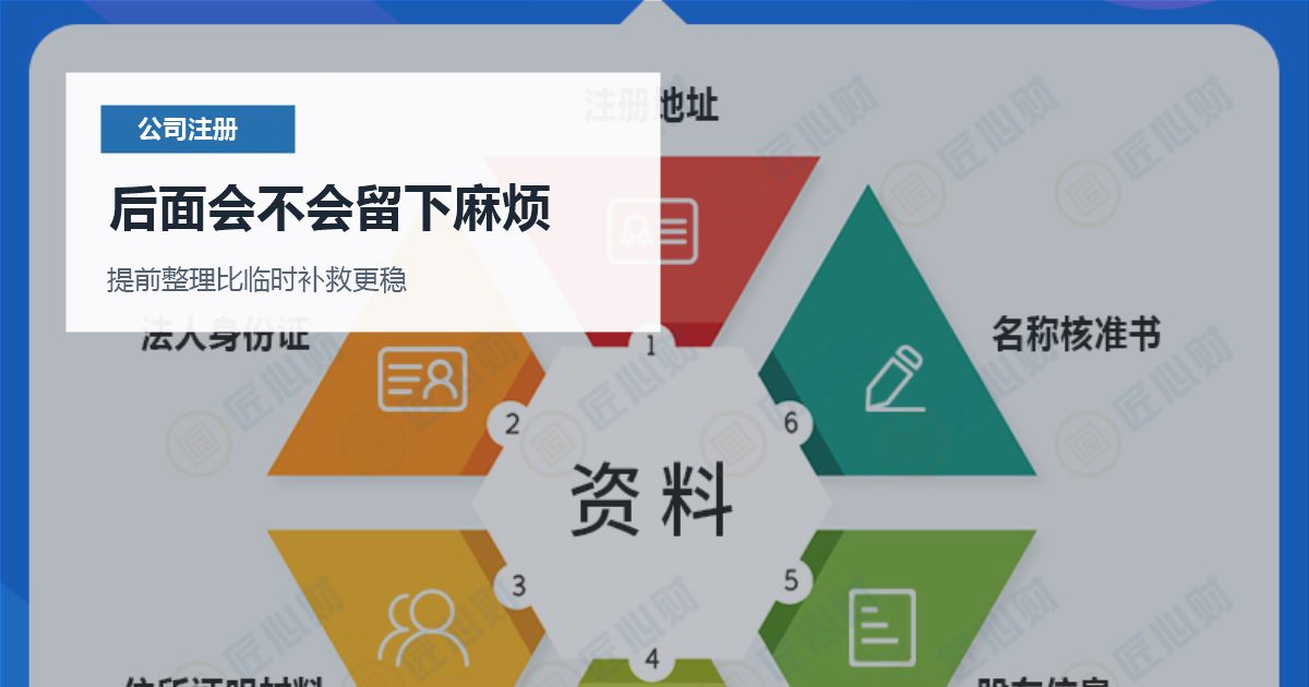 北京北京注册公司用朋友地址注册后面会不会留下麻烦配图