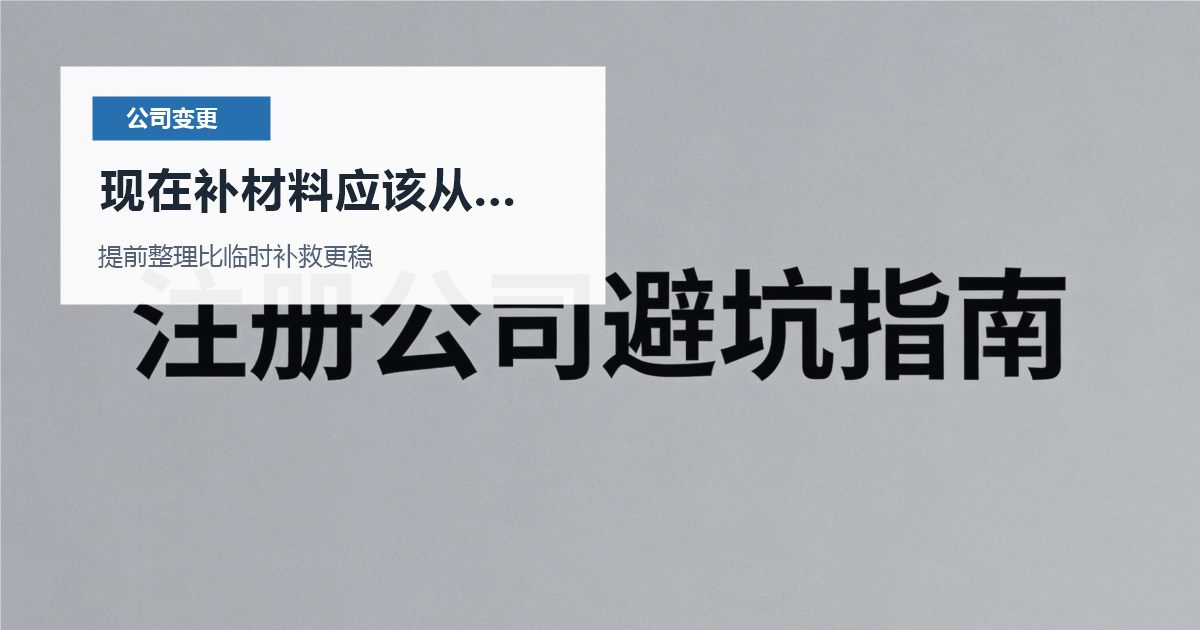 北京北京公司变更法人换了但银行没同步现在补材料应该从哪里下手配图