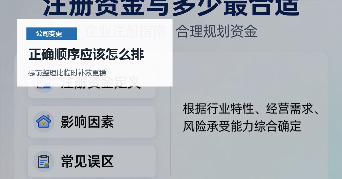 北京北京公司变更变更后印章证照交接混乱正确顺序应该怎么排配图