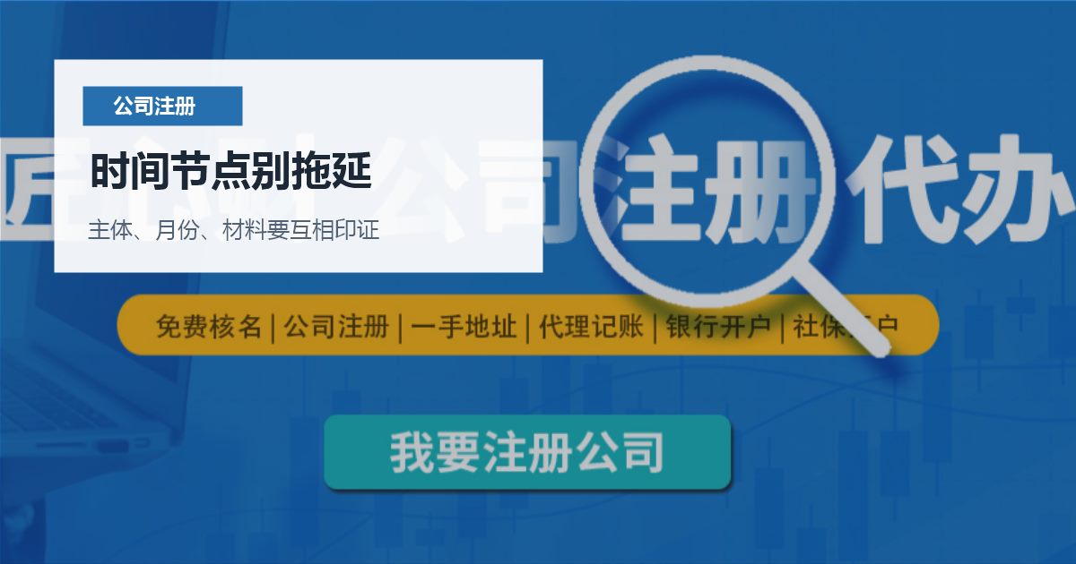 北京北京注册公司注册资金写得过高时间节点别拖延配图