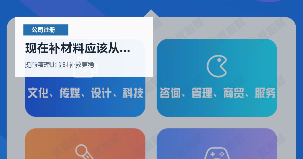 北京北京注册公司注册后迟迟不开对公账户现在补材料应该从哪里下手配图