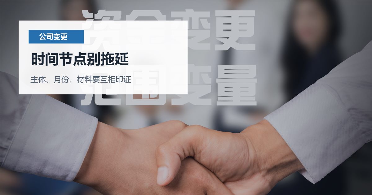 北京北京公司变更公司名称变更后合同没更新时间节点别拖延配图
