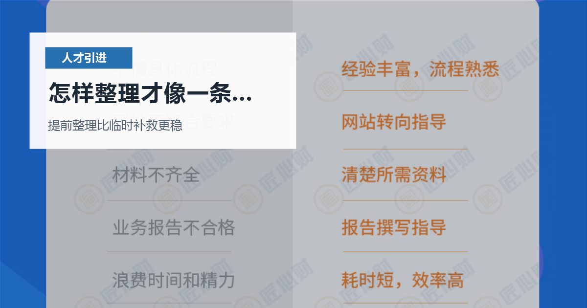 北京北京人才引进职称材料和岗位不匹配怎样整理才像一条证据链配图