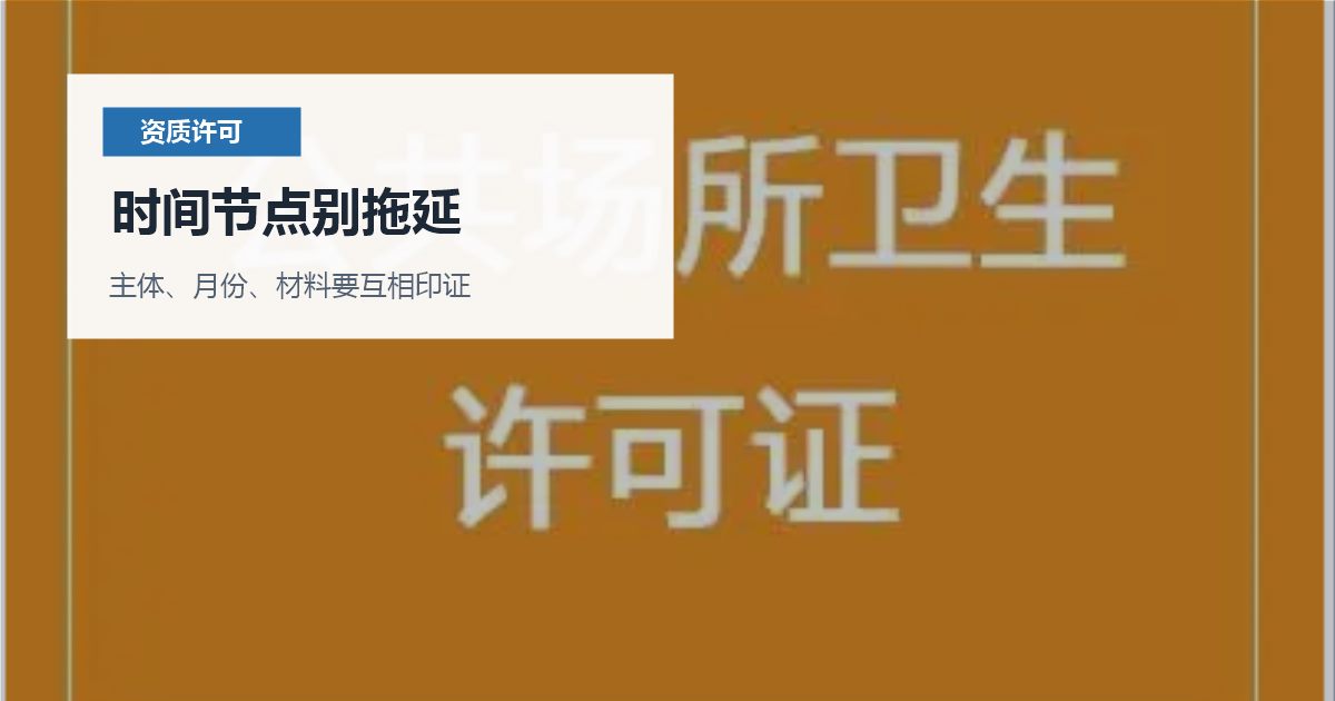 北京北京资质许可证食品经营许可地址和平台资料不一致时间节点别拖延配图