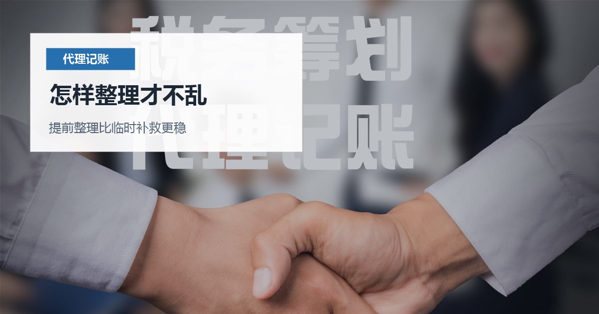 北京北京代理记账小规模开票突然变多怎样整理才不乱配图