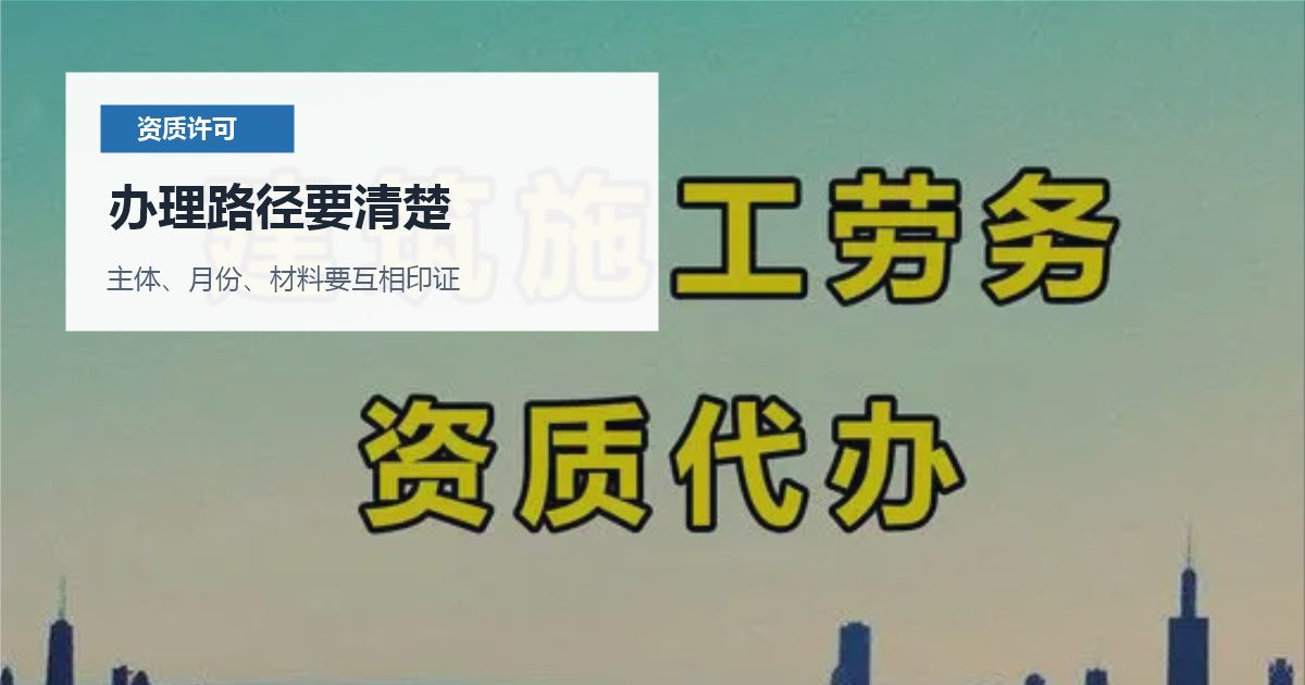 北京北京资质许可证劳务派遣许可证快到期办理路径要清楚配图